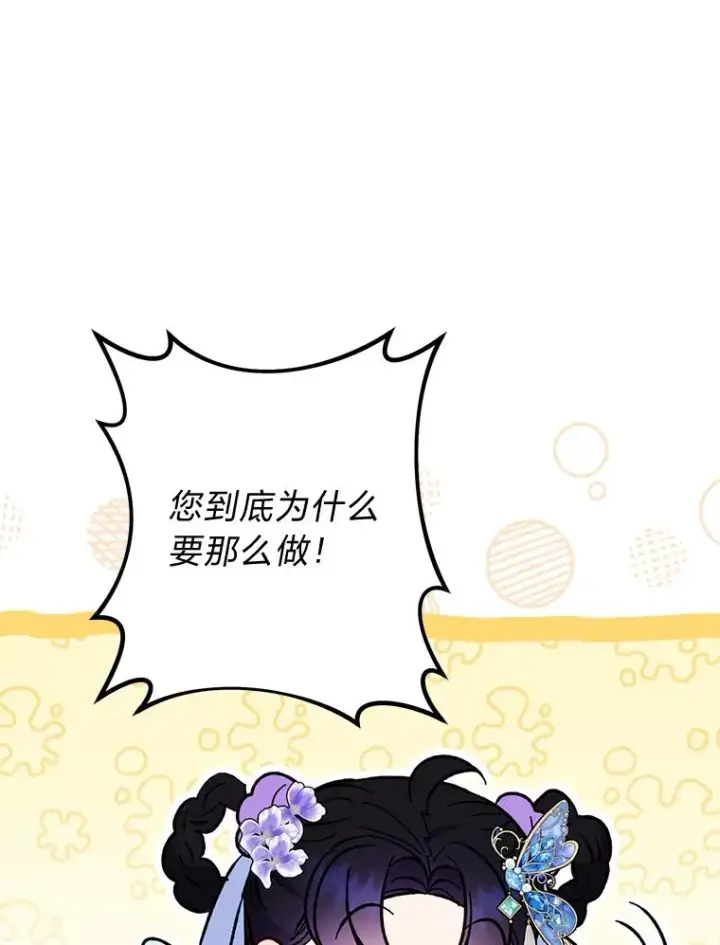漫画《小嫔妃想要安安静静地生活》43.撒娇太难了第106张图