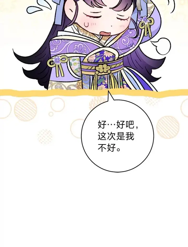 漫画《小嫔妃想要安安静静地生活》43.撒娇太难了第107张图