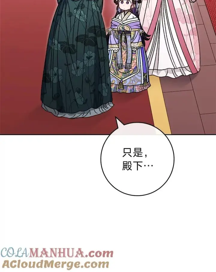 漫画《小嫔妃想要安安静静地生活》43.撒娇太难了第109张图