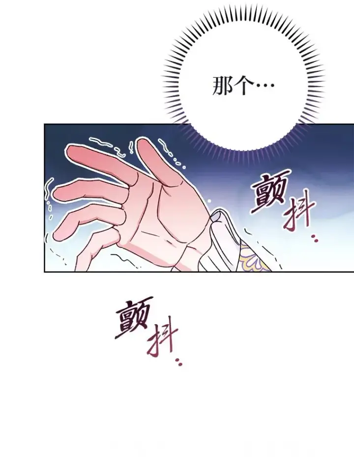 漫画《小嫔妃想要安安静静地生活》43.撒娇太难了第11张图