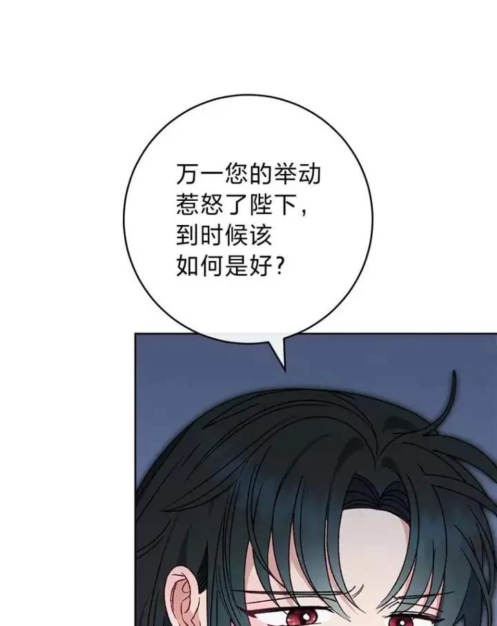 漫画《小嫔妃想要安安静静地生活》43.撒娇太难了第110张图