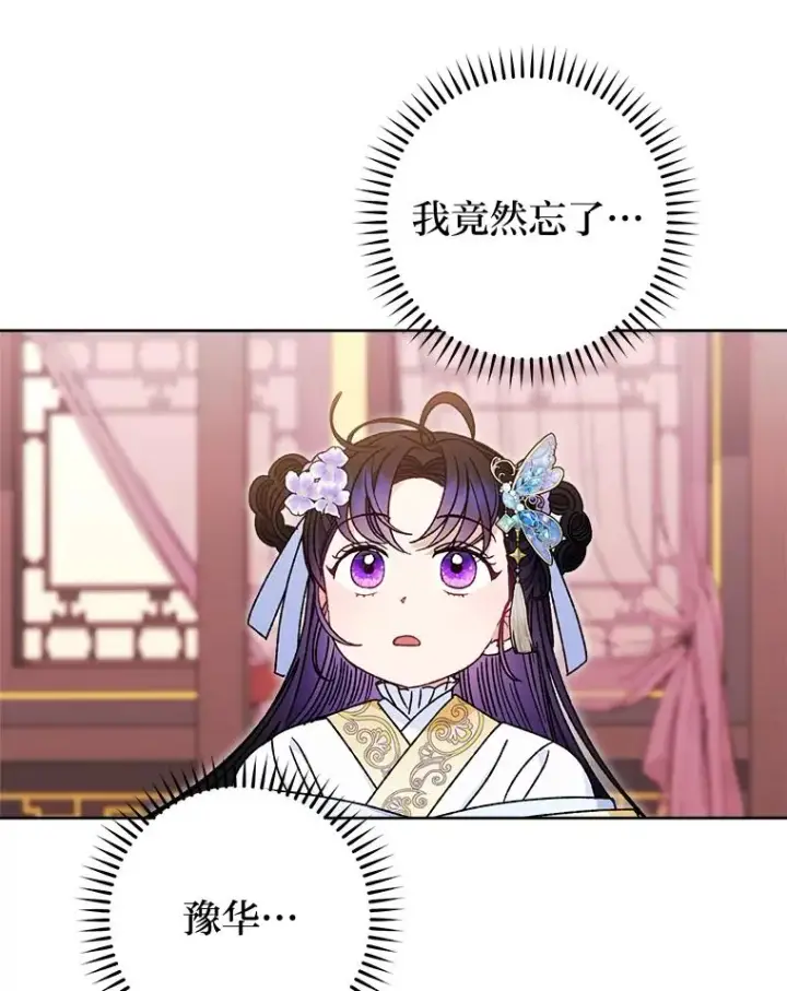 漫画《小嫔妃想要安安静静地生活》43.撒娇太难了第116张图