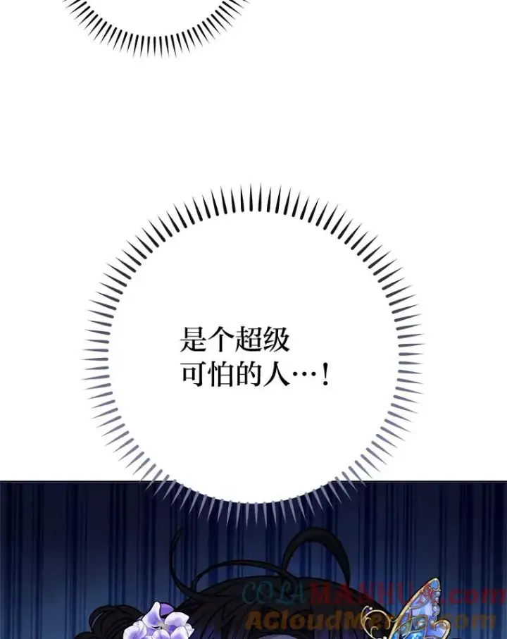 漫画《小嫔妃想要安安静静地生活》43.撒娇太难了第117张图