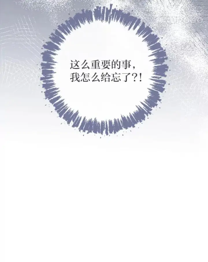 漫画《小嫔妃想要安安静静地生活》43.撒娇太难了第119张图