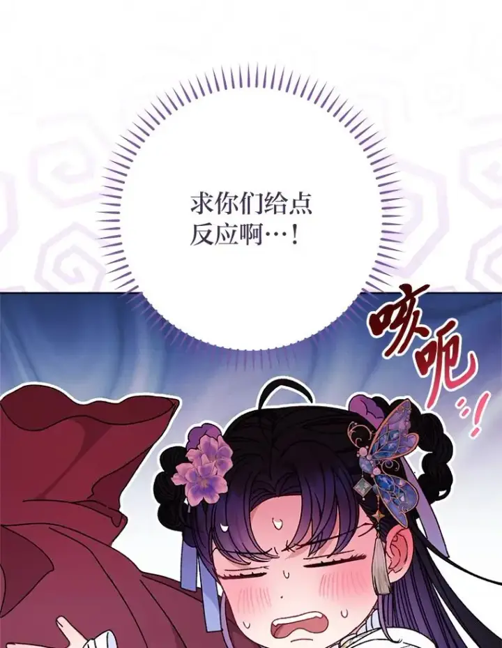 漫画《小嫔妃想要安安静静地生活》43.撒娇太难了第12张图