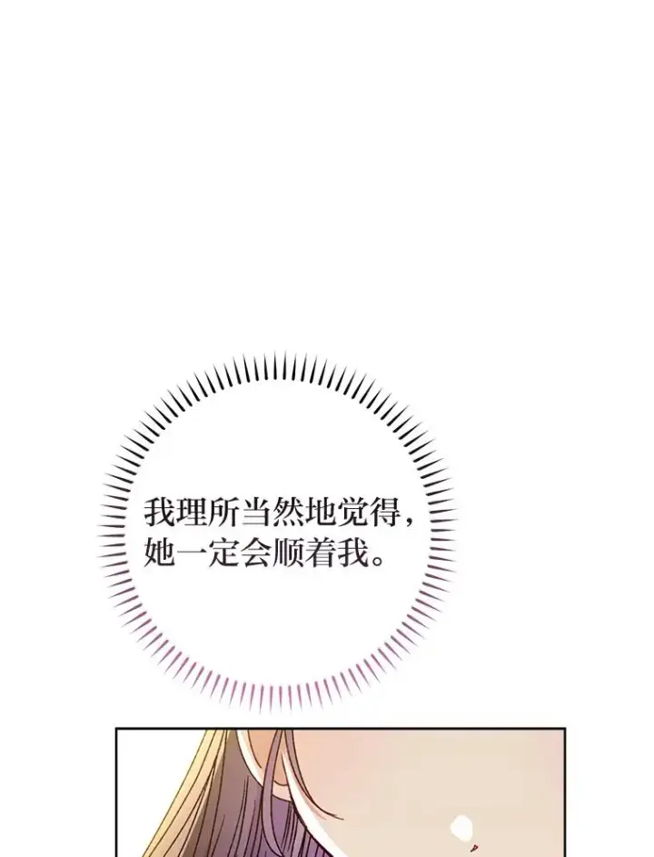 漫画《小嫔妃想要安安静静地生活》43.撒娇太难了第120张图