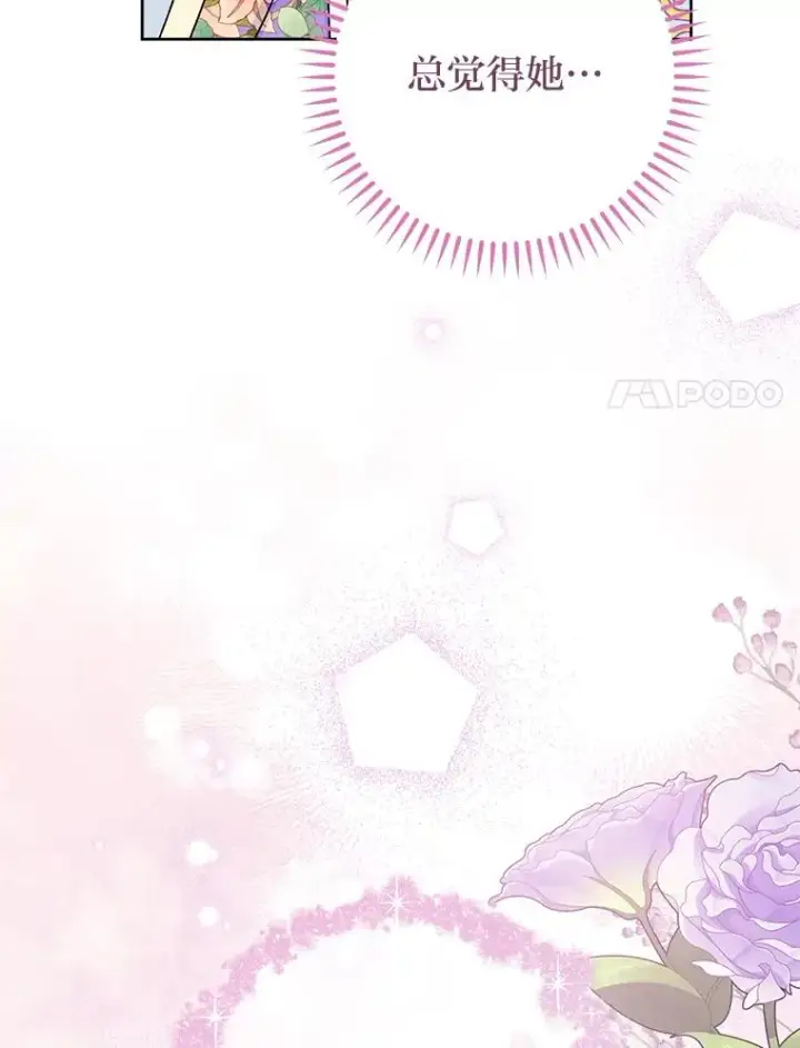 漫画《小嫔妃想要安安静静地生活》43.撒娇太难了第122张图
