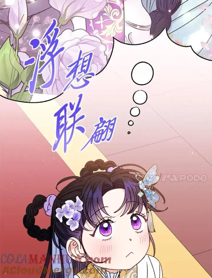 漫画《小嫔妃想要安安静静地生活》43.撒娇太难了第125张图