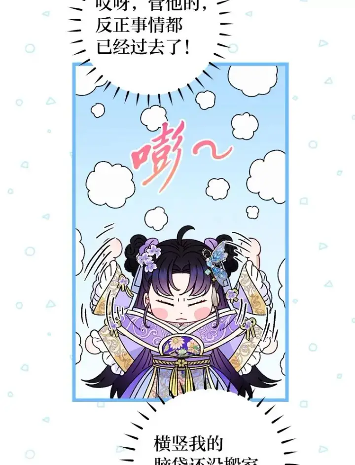 漫画《小嫔妃想要安安静静地生活》43.撒娇太难了第127张图