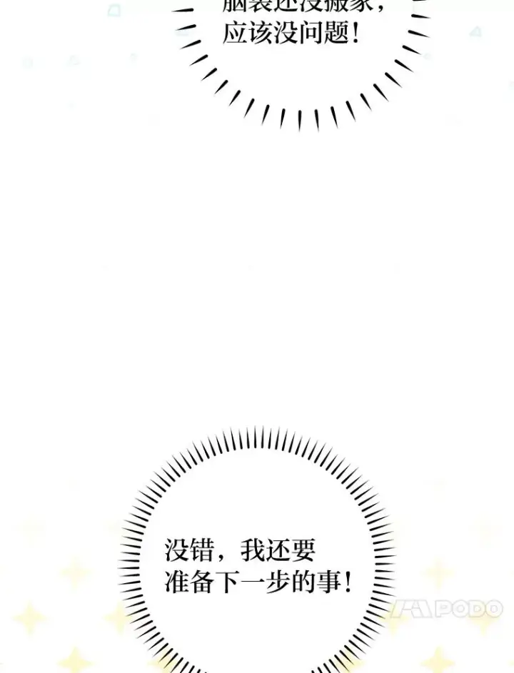 漫画《小嫔妃想要安安静静地生活》43.撒娇太难了第128张图