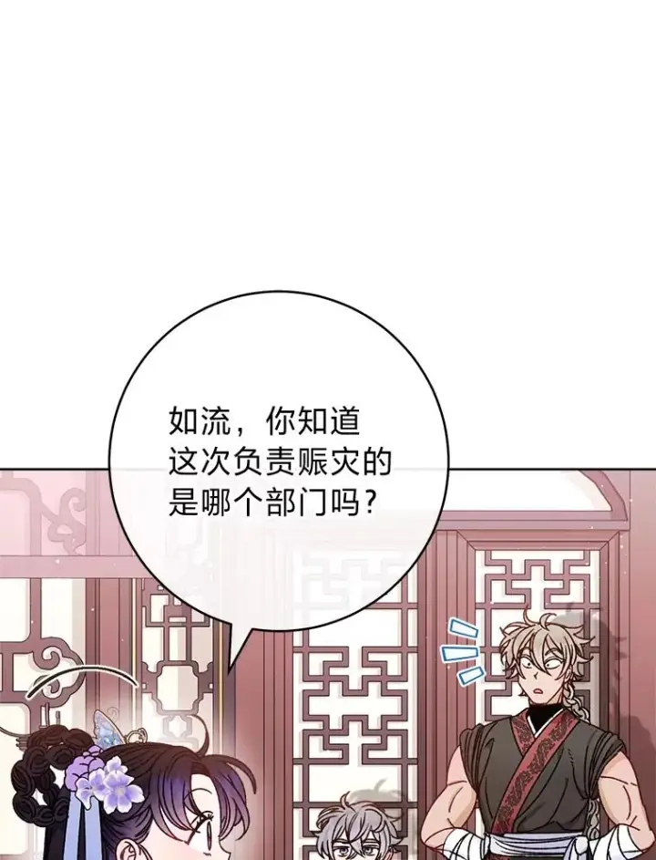 漫画《小嫔妃想要安安静静地生活》43.撒娇太难了第130张图