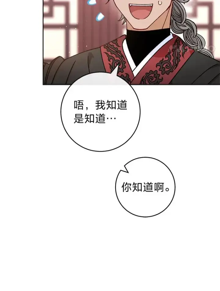 漫画《小嫔妃想要安安静静地生活》43.撒娇太难了第132张图