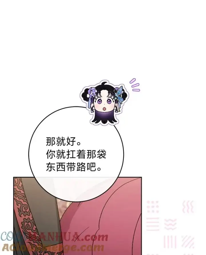 漫画《小嫔妃想要安安静静地生活》43.撒娇太难了第133张图