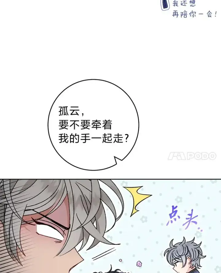 漫画《小嫔妃想要安安静静地生活》43.撒娇太难了第135张图