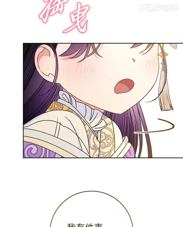 漫画《小嫔妃想要安安静静地生活》43.撒娇太难了第139张图
