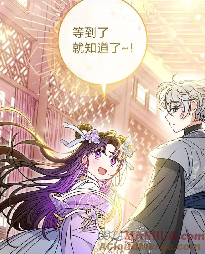 漫画《小嫔妃想要安安静静地生活》43.撒娇太难了第141张图