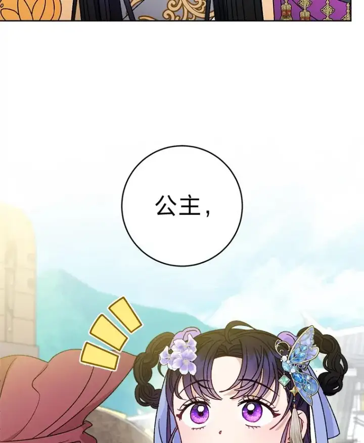 漫画《小嫔妃想要安安静静地生活》43.撒娇太难了第26张图