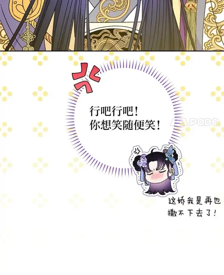 漫画《小嫔妃想要安安静静地生活》43.撒娇太难了第34张图