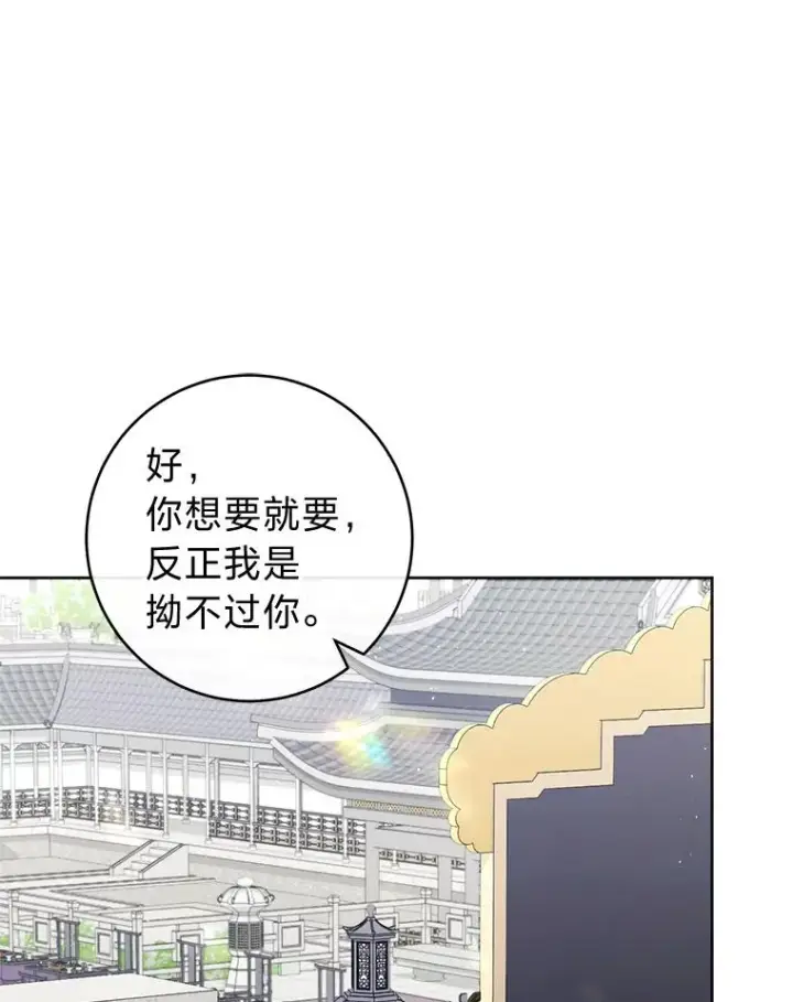 漫画《小嫔妃想要安安静静地生活》43.撒娇太难了第35张图