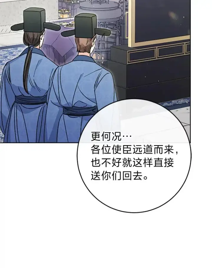 漫画《小嫔妃想要安安静静地生活》43.撒娇太难了第36张图