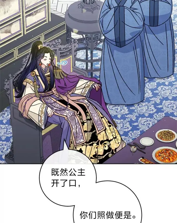 漫画《小嫔妃想要安安静静地生活》43.撒娇太难了第40张图