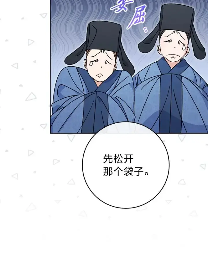 漫画《小嫔妃想要安安静静地生活》43.撒娇太难了第42张图