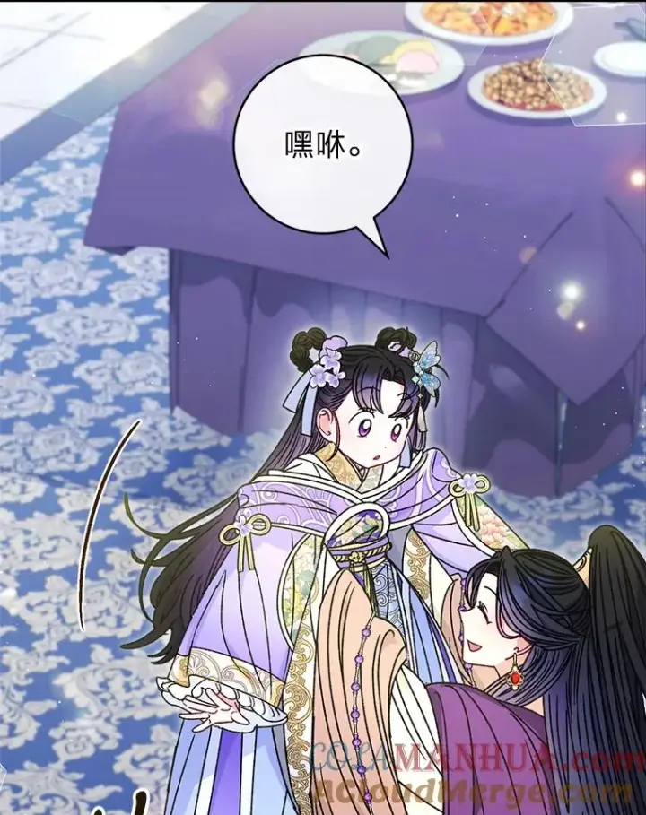 漫画《小嫔妃想要安安静静地生活》43.撒娇太难了第45张图