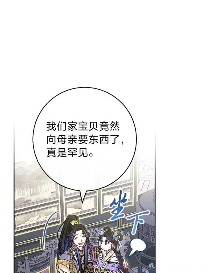 漫画《小嫔妃想要安安静静地生活》43.撒娇太难了第47张图