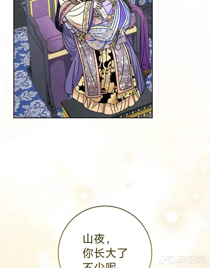 漫画《小嫔妃想要安安静静地生活》43.撒娇太难了第48张图