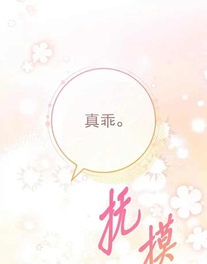漫画《小嫔妃想要安安静静地生活》43.撒娇太难了第55张图