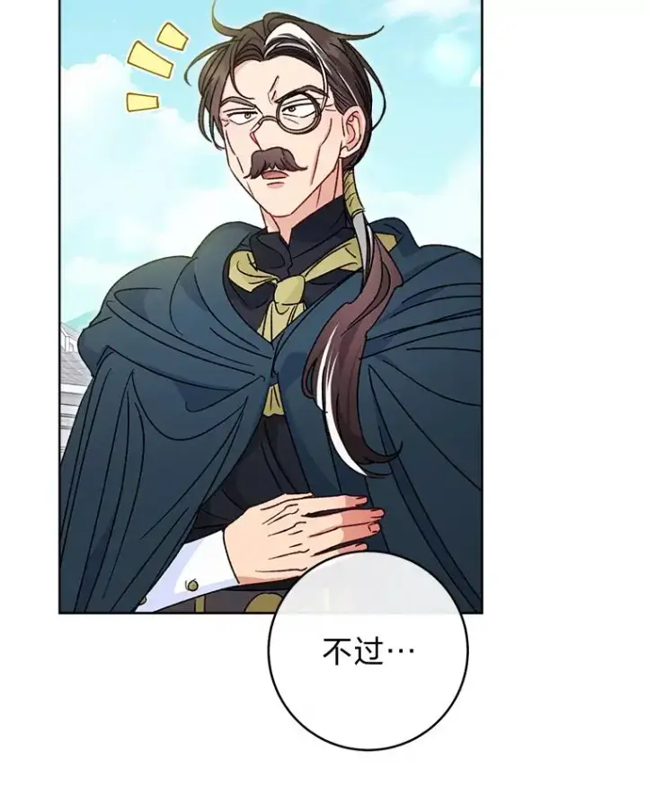 漫画《小嫔妃想要安安静静地生活》43.撒娇太难了第60张图