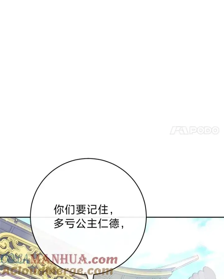 漫画《小嫔妃想要安安静静地生活》43.撒娇太难了第61张图