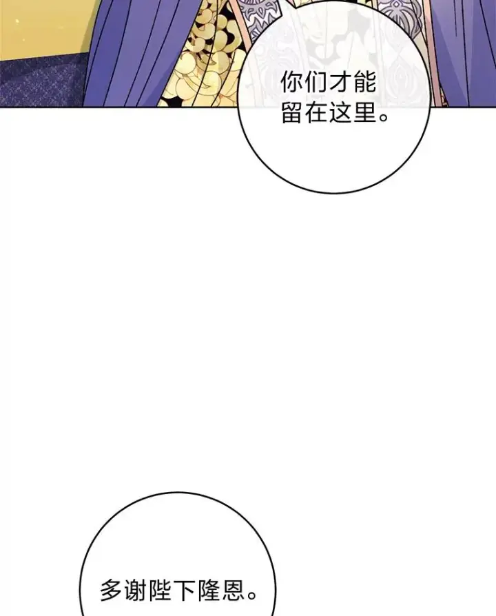 漫画《小嫔妃想要安安静静地生活》43.撒娇太难了第63张图