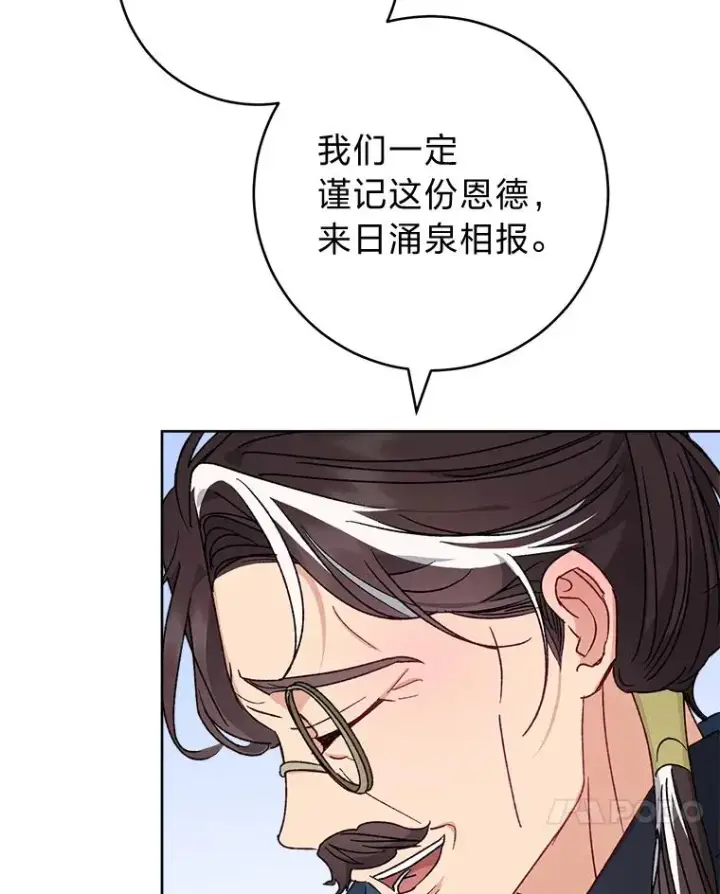 漫画《小嫔妃想要安安静静地生活》43.撒娇太难了第64张图