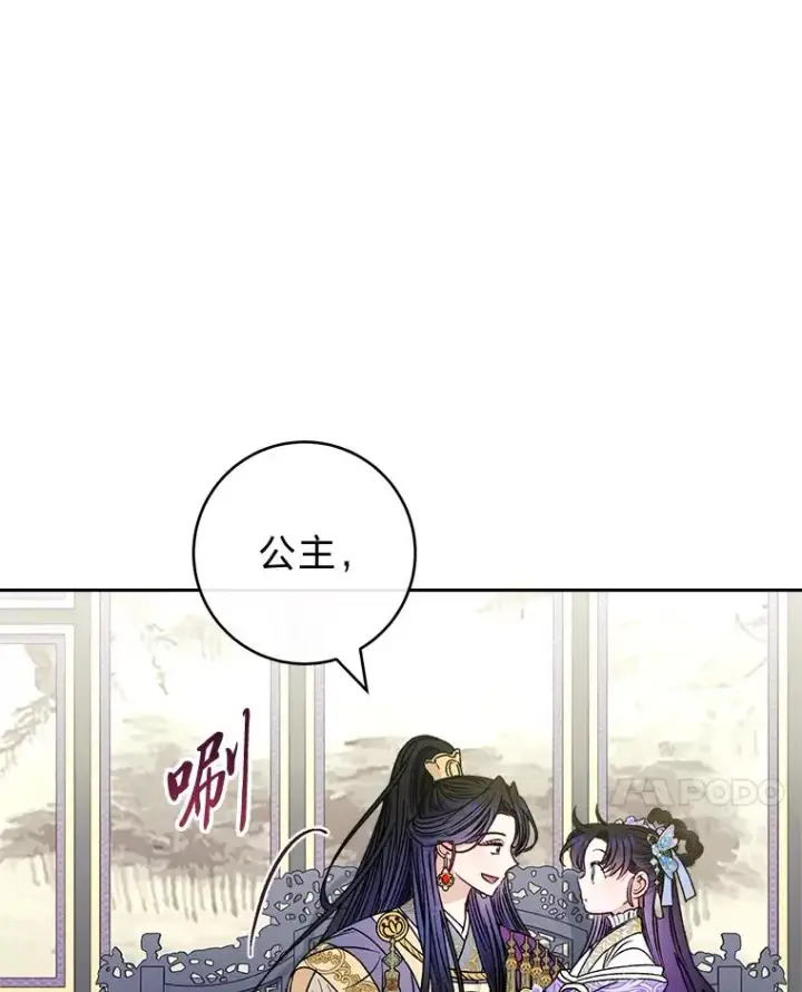 漫画《小嫔妃想要安安静静地生活》43.撒娇太难了第71张图