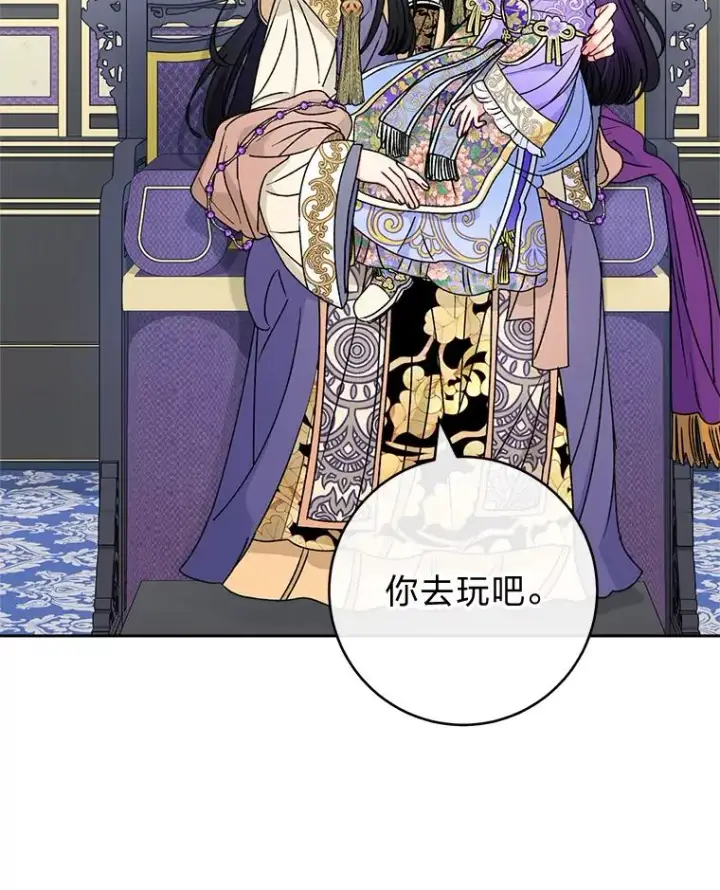 漫画《小嫔妃想要安安静静地生活》43.撒娇太难了第72张图