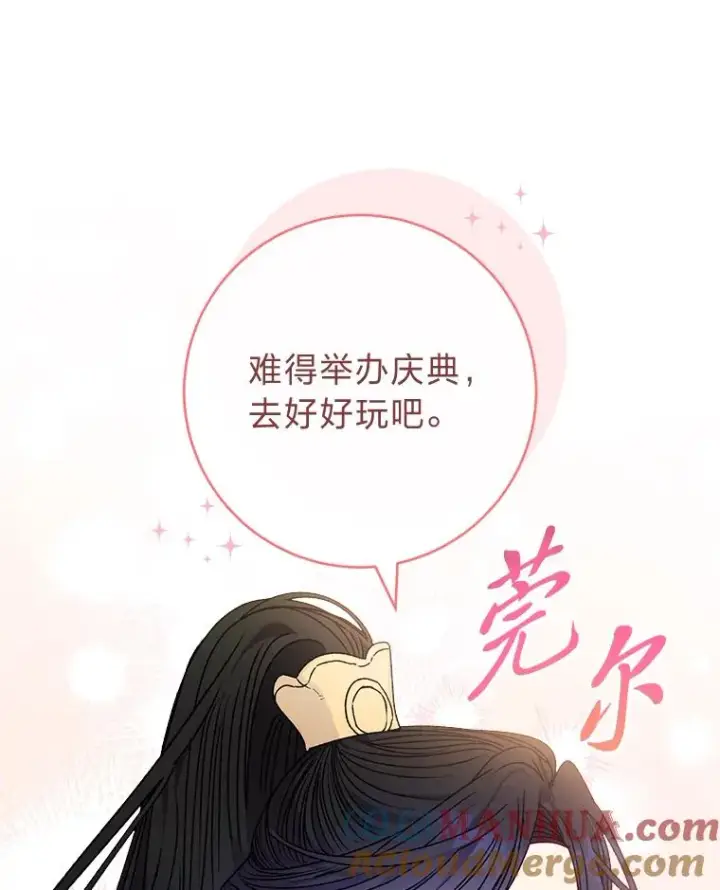 漫画《小嫔妃想要安安静静地生活》43.撒娇太难了第73张图