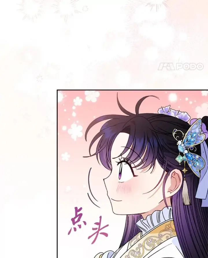 漫画《小嫔妃想要安安静静地生活》43.撒娇太难了第75张图