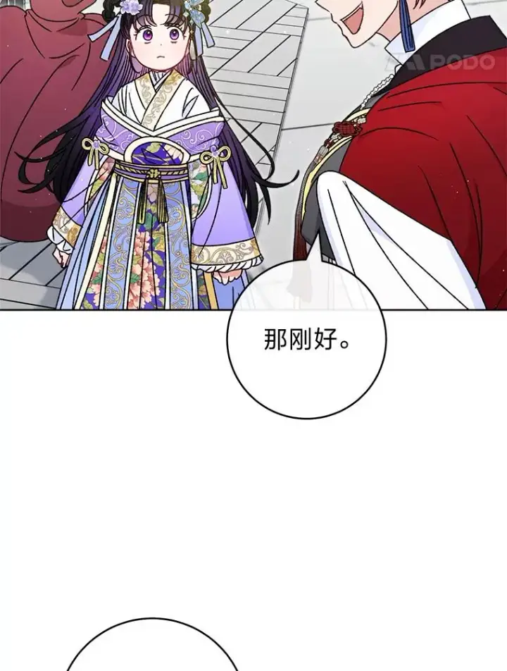 漫画《小嫔妃想要安安静静地生活》43.撒娇太难了第82张图