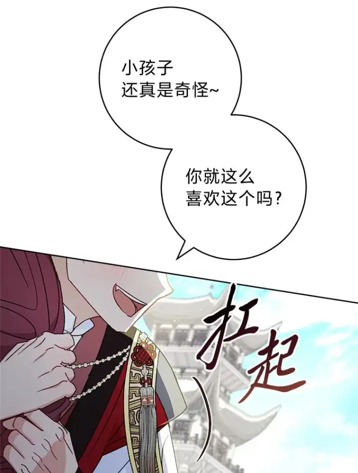 漫画《小嫔妃想要安安静静地生活》43.撒娇太难了第84张图