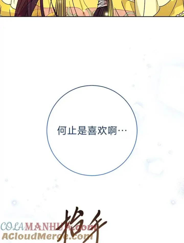 漫画《小嫔妃想要安安静静地生活》43.撒娇太难了第89张图