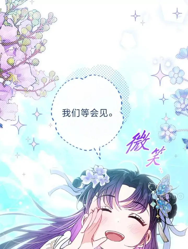 漫画《小嫔妃想要安安静静地生活》43.撒娇太难了第91张图
