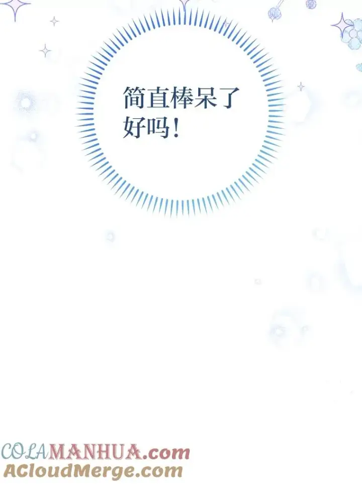 漫画《小嫔妃想要安安静静地生活》43.撒娇太难了第93张图
