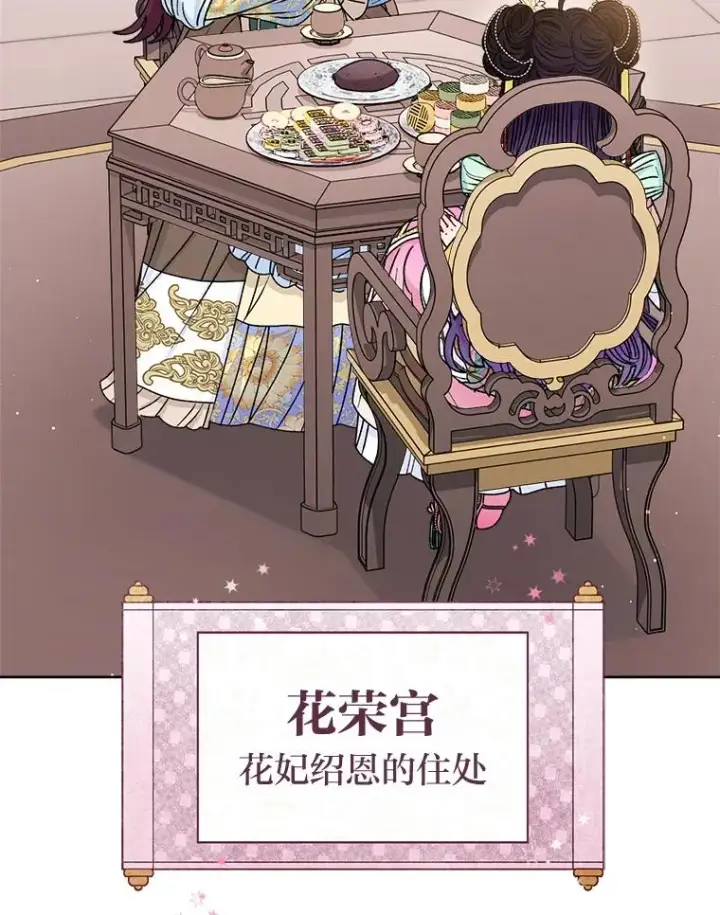 漫画《小嫔妃想要安安静静地生活》44.阿霞的另一面第103张图