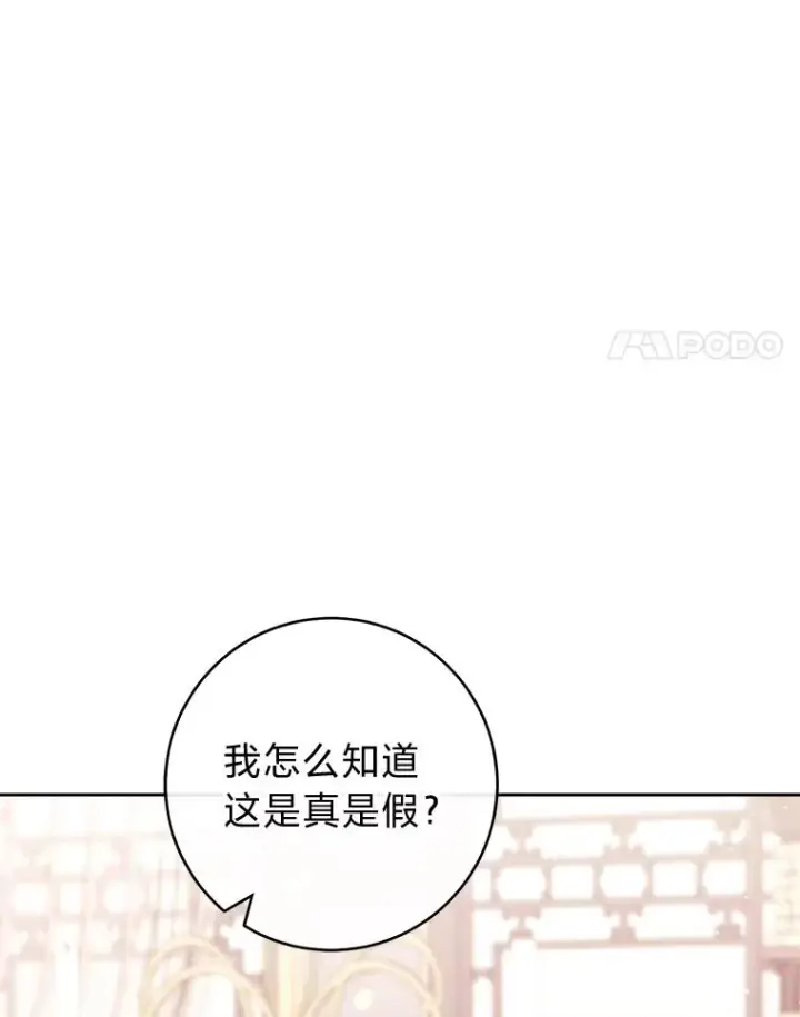 漫画《小嫔妃想要安安静静地生活》44.阿霞的另一面第108张图