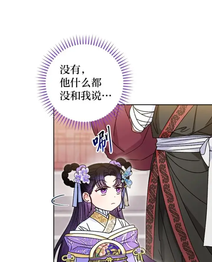 漫画《小嫔妃想要安安静静地生活》44.阿霞的另一面第11张图