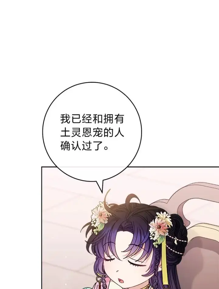 漫画《小嫔妃想要安安静静地生活》44.阿霞的另一面第110张图
