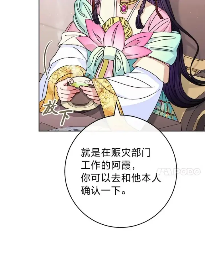 漫画《小嫔妃想要安安静静地生活》44.阿霞的另一面第111张图