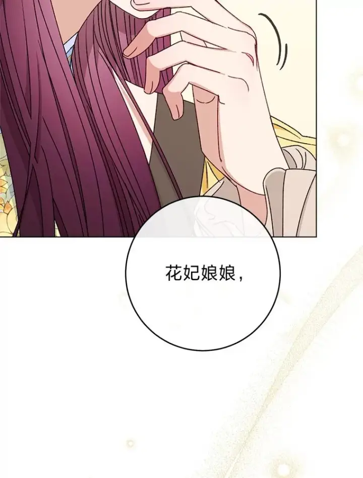 漫画《小嫔妃想要安安静静地生活》44.阿霞的另一面第115张图