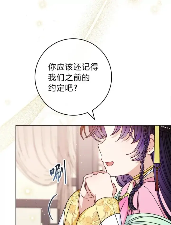 漫画《小嫔妃想要安安静静地生活》44.阿霞的另一面第116张图
